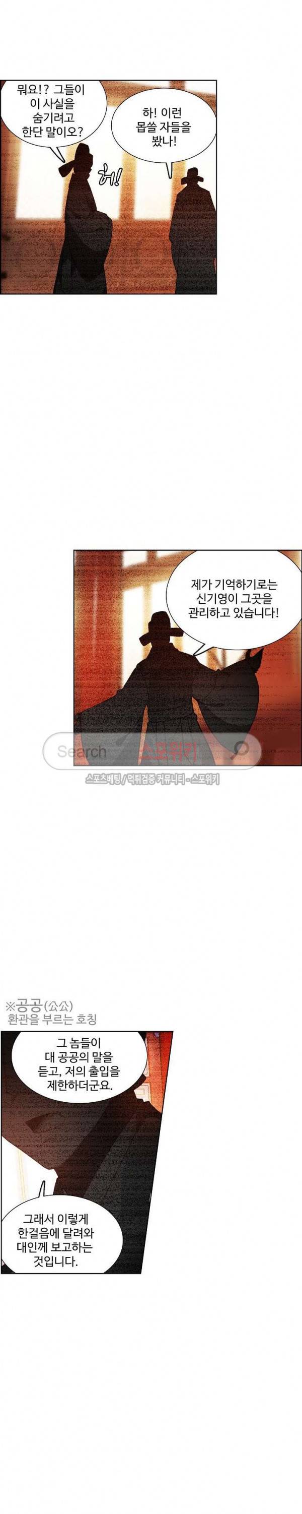 명나라로 돌아가 왕이 되기 45화 2