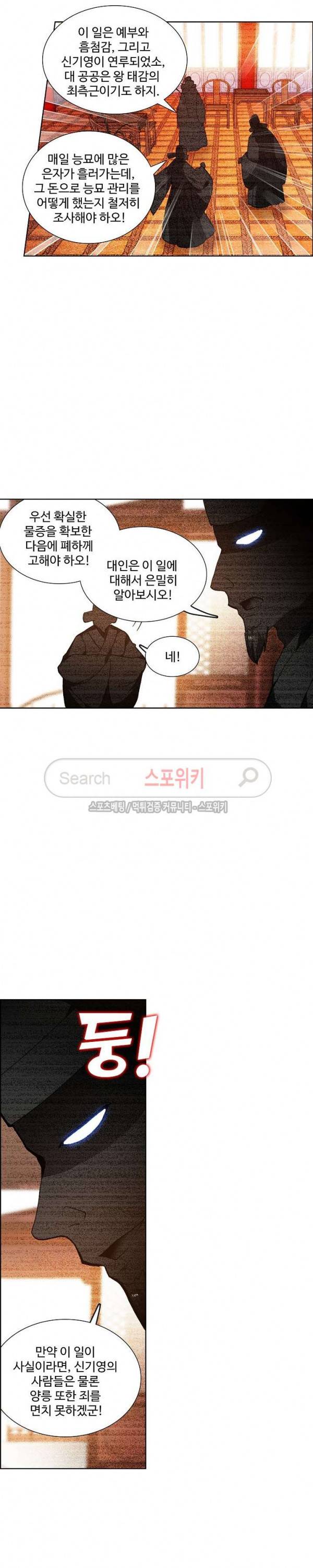 명나라로 돌아가 왕이 되기 45화 3