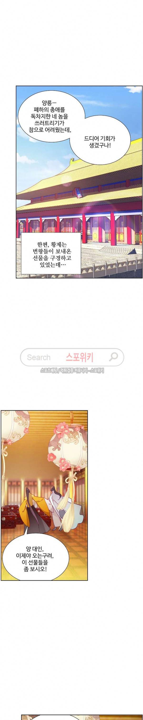명나라로 돌아가 왕이 되기 45화 4