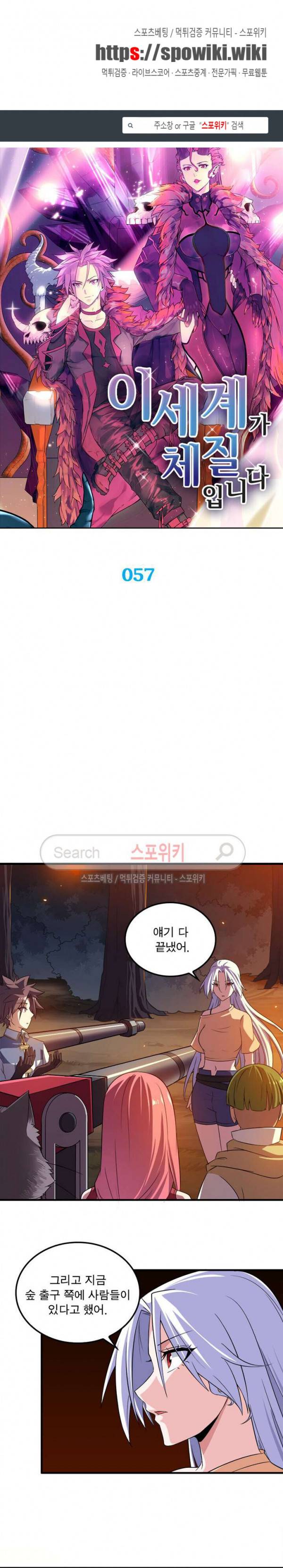 이세계가 체질입니다 57화 1