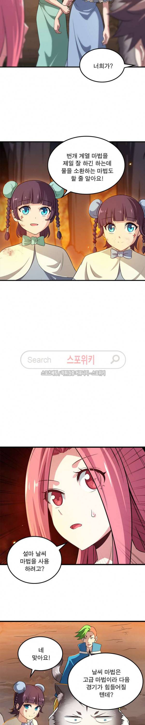 이세계가 체질입니다 57화 4