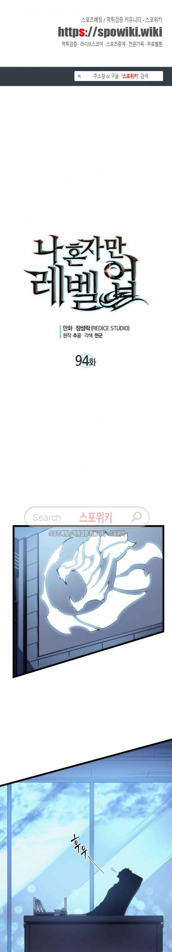나 혼자만 레벨업 94화 1