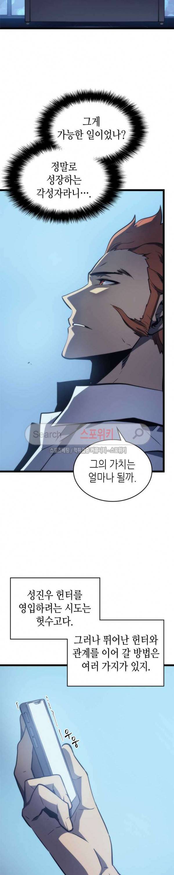 나 혼자만 레벨업 94화 2