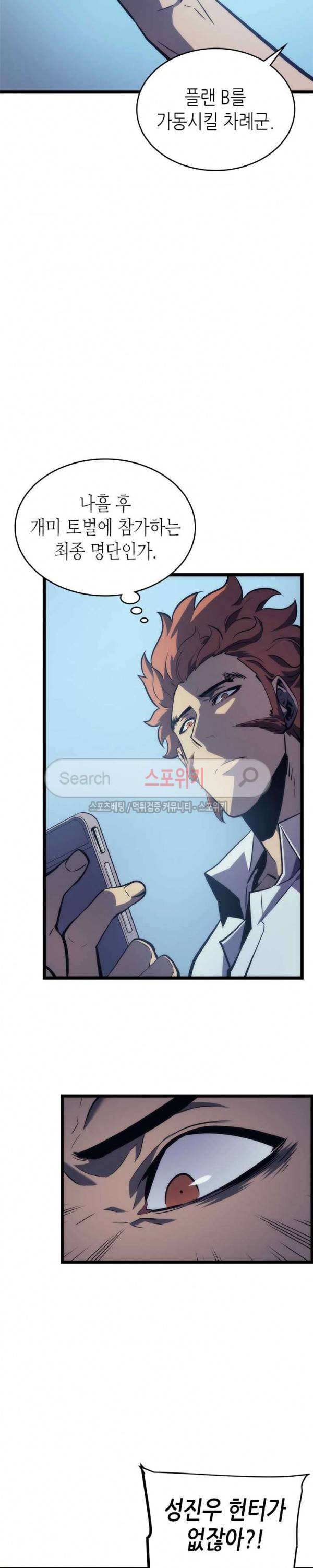 나 혼자만 레벨업 94화 3