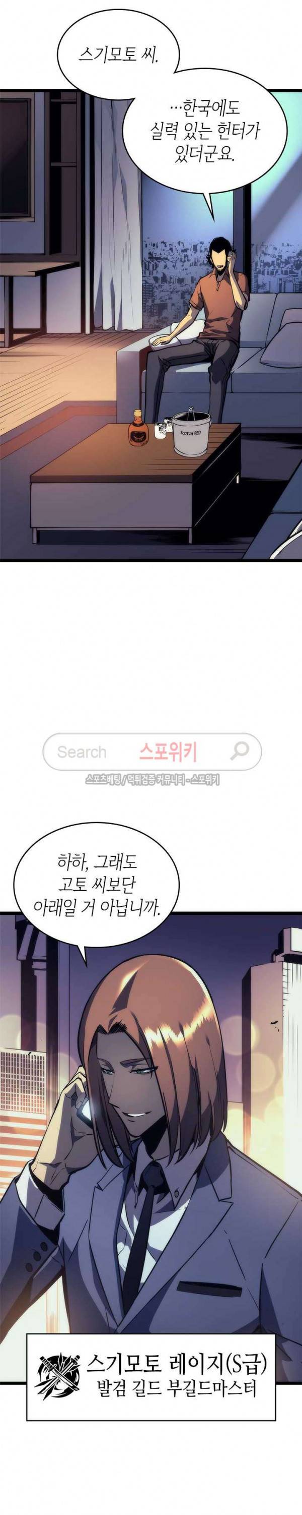나 혼자만 레벨업 94화 5