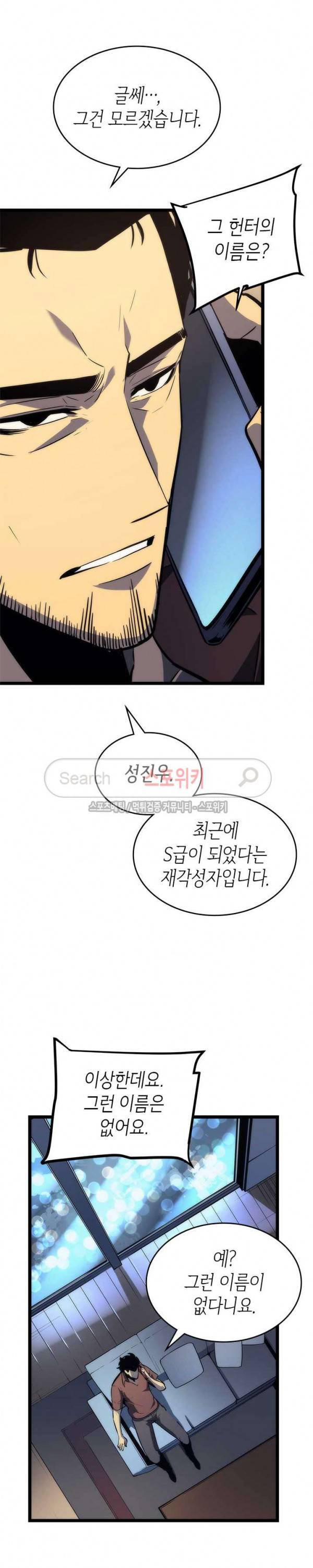 나 혼자만 레벨업 94화 6