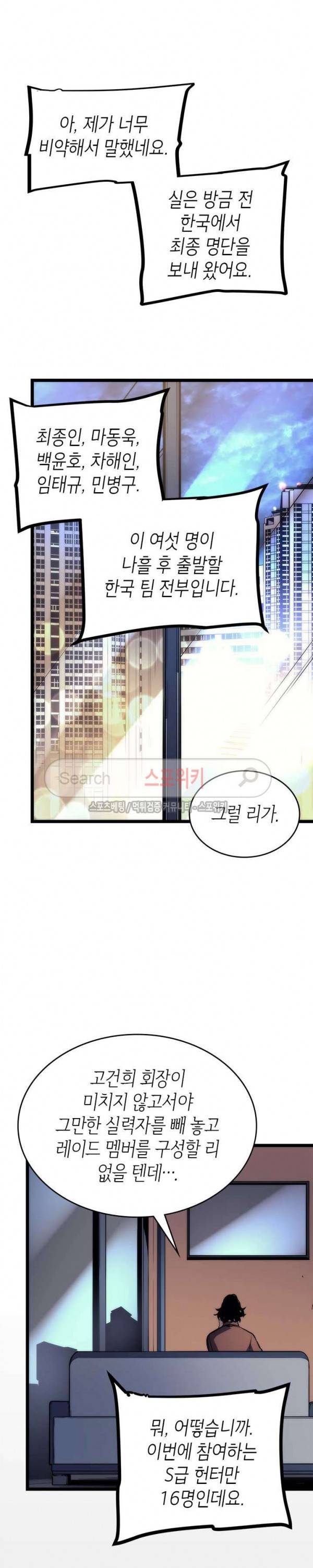나 혼자만 레벨업 94화 7