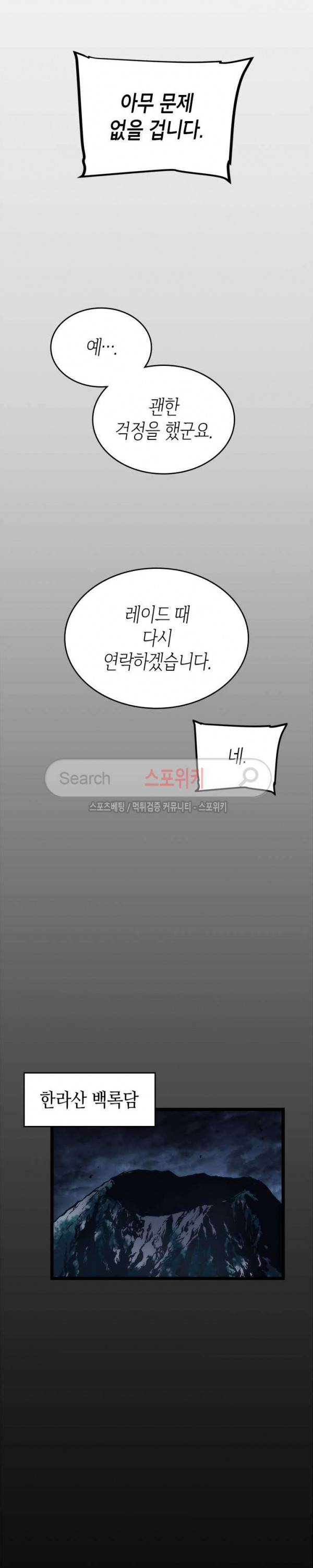 나 혼자만 레벨업 94화 8