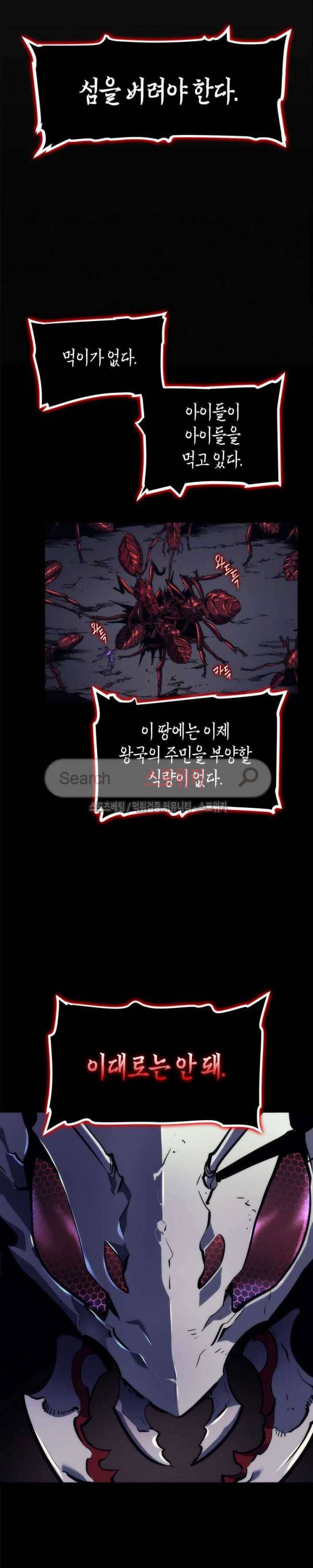 나 혼자만 레벨업 94화 9
