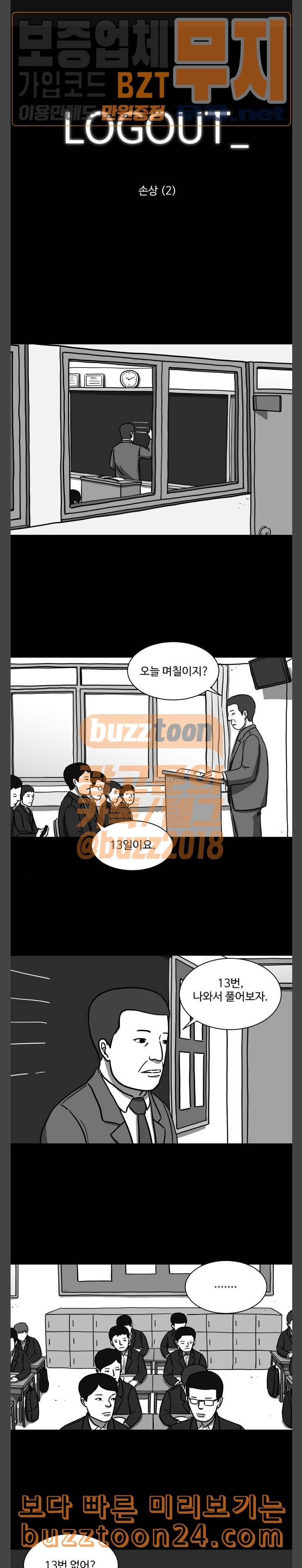 로그아웃 16화 손상 2 1