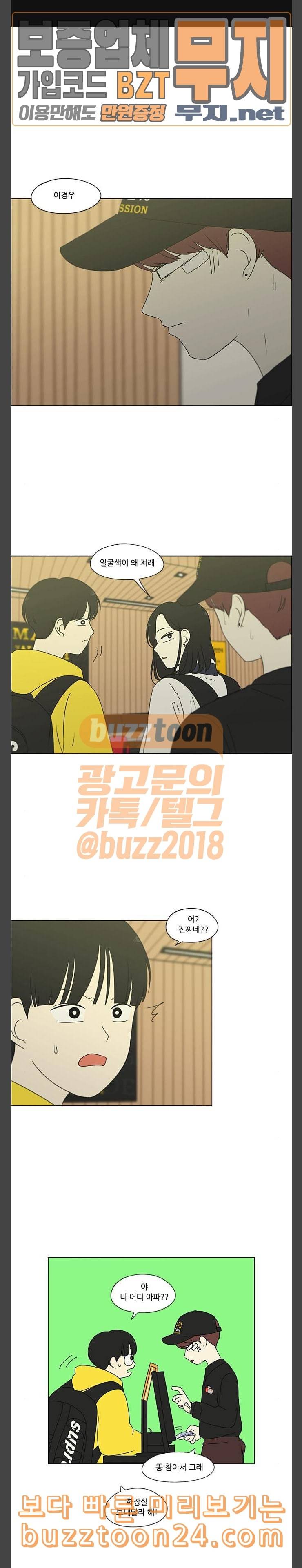 연애혁명 286화 Weak 1