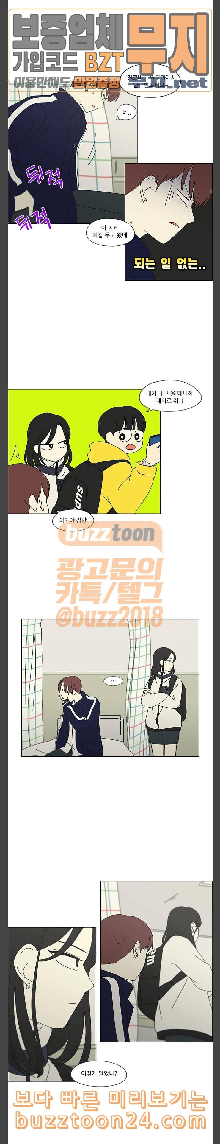 연애혁명 286화 Weak 5