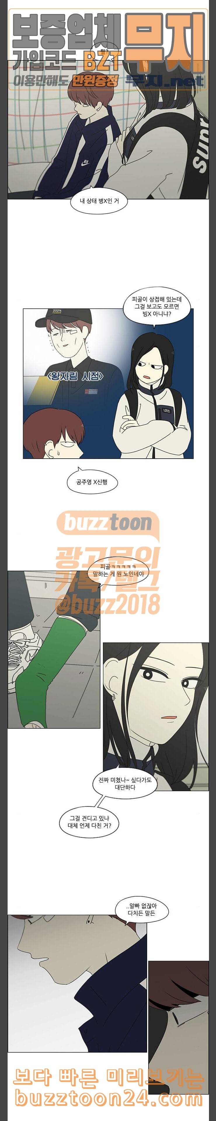 연애혁명 286화 Weak 6