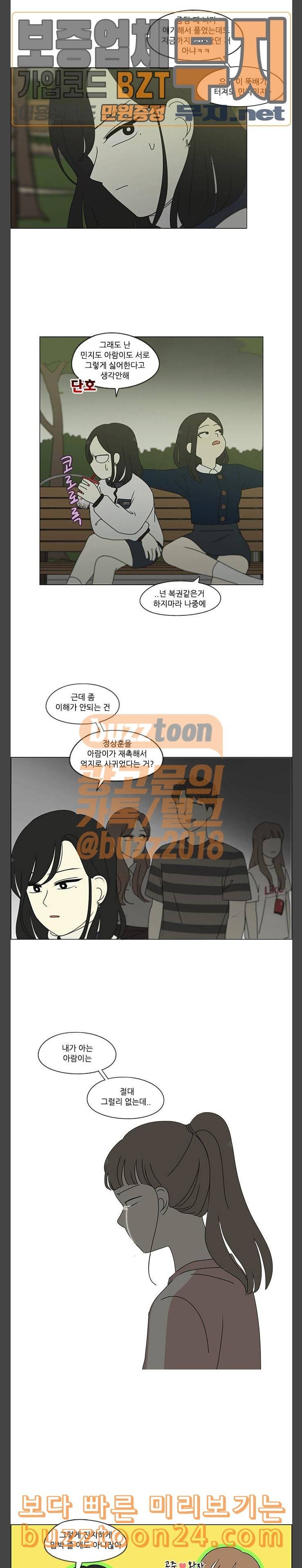 연애혁명 286화 Weak 7
