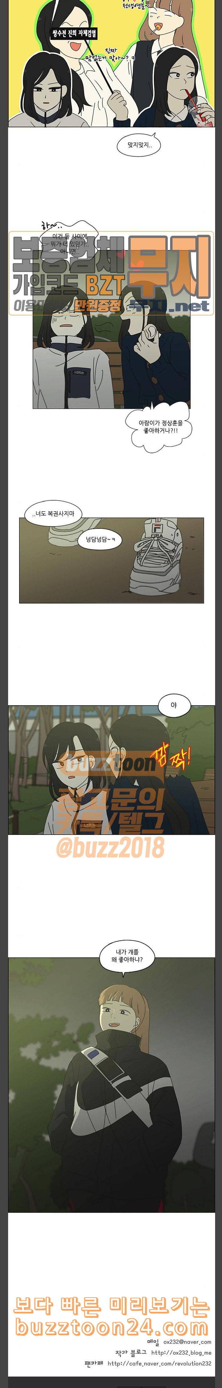 연애혁명 286화 Weak 8