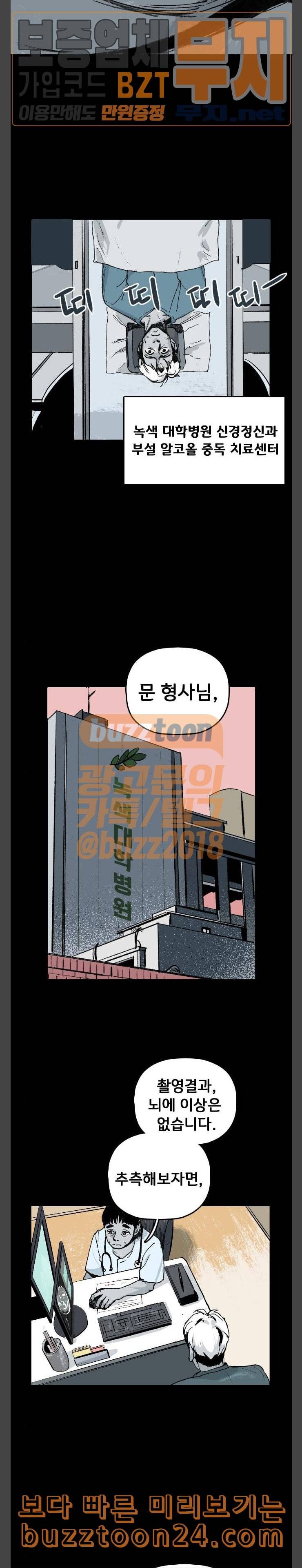 안개무덤 5화 뒤집힌 사람 4