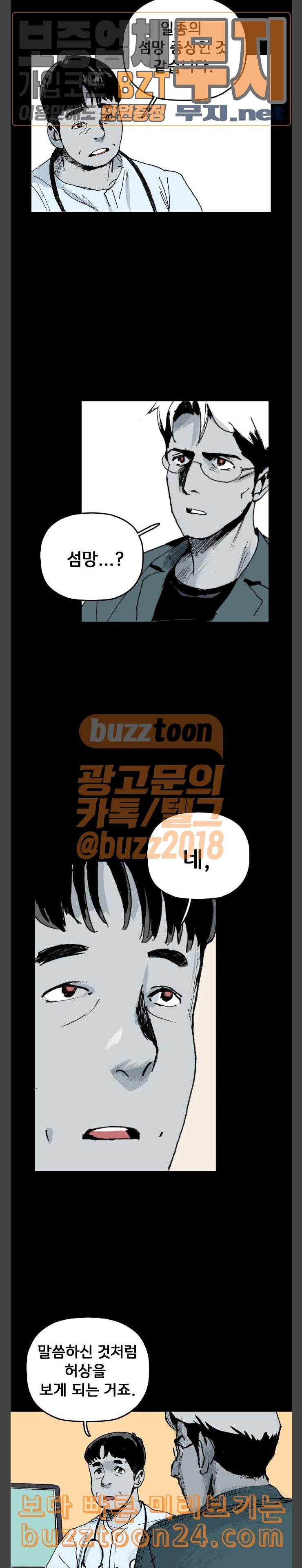 안개무덤 5화 뒤집힌 사람 5