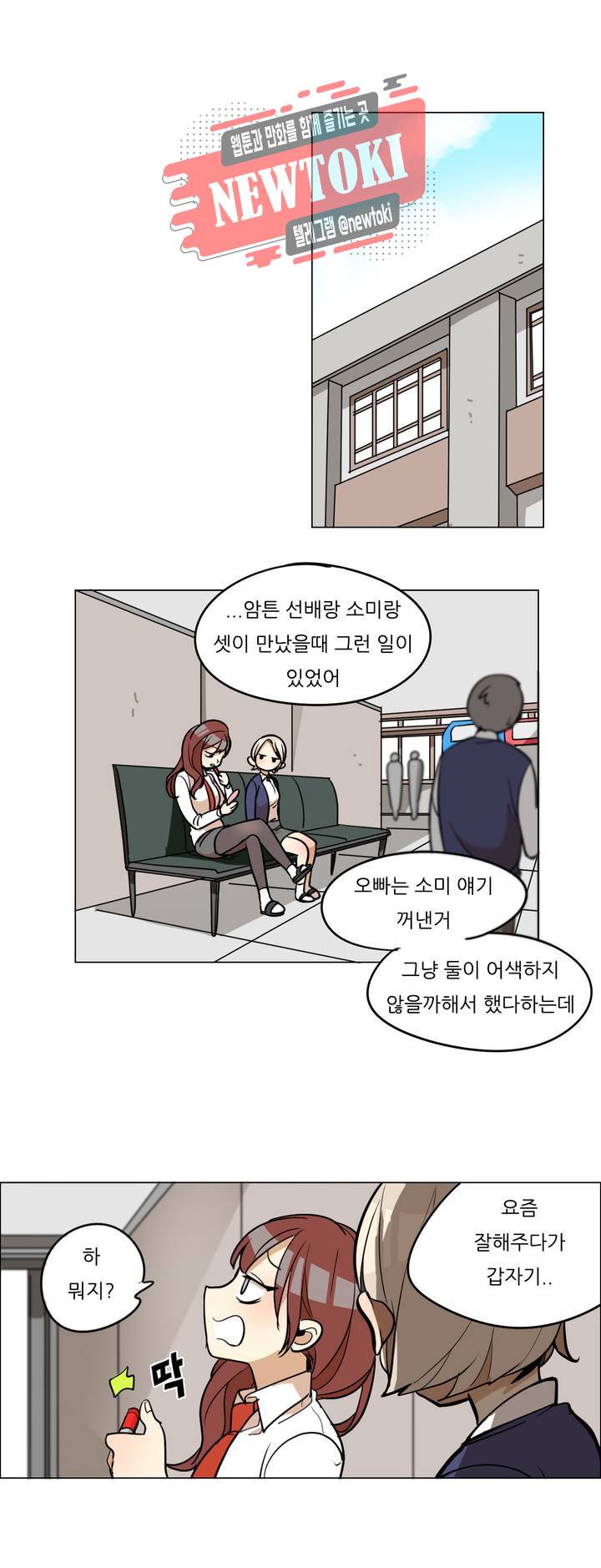 삐뚤어질테다 19화 1