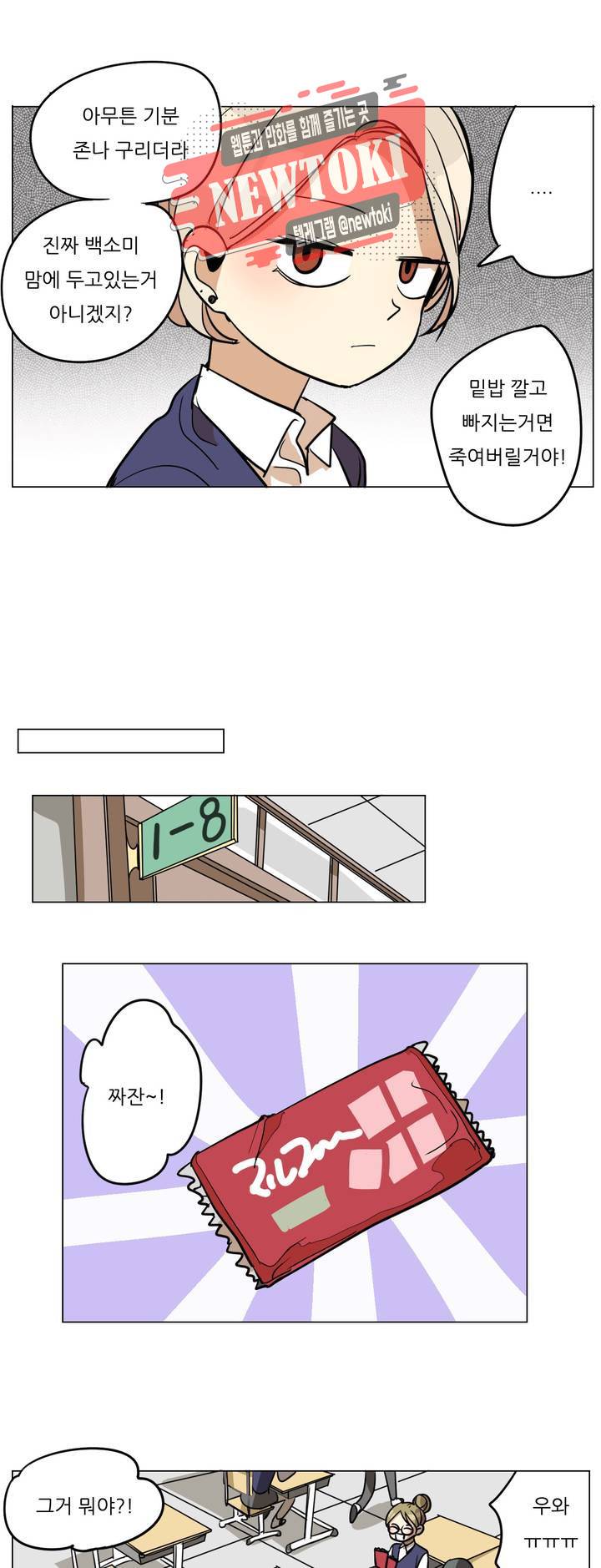 삐뚤어질테다 19화 2