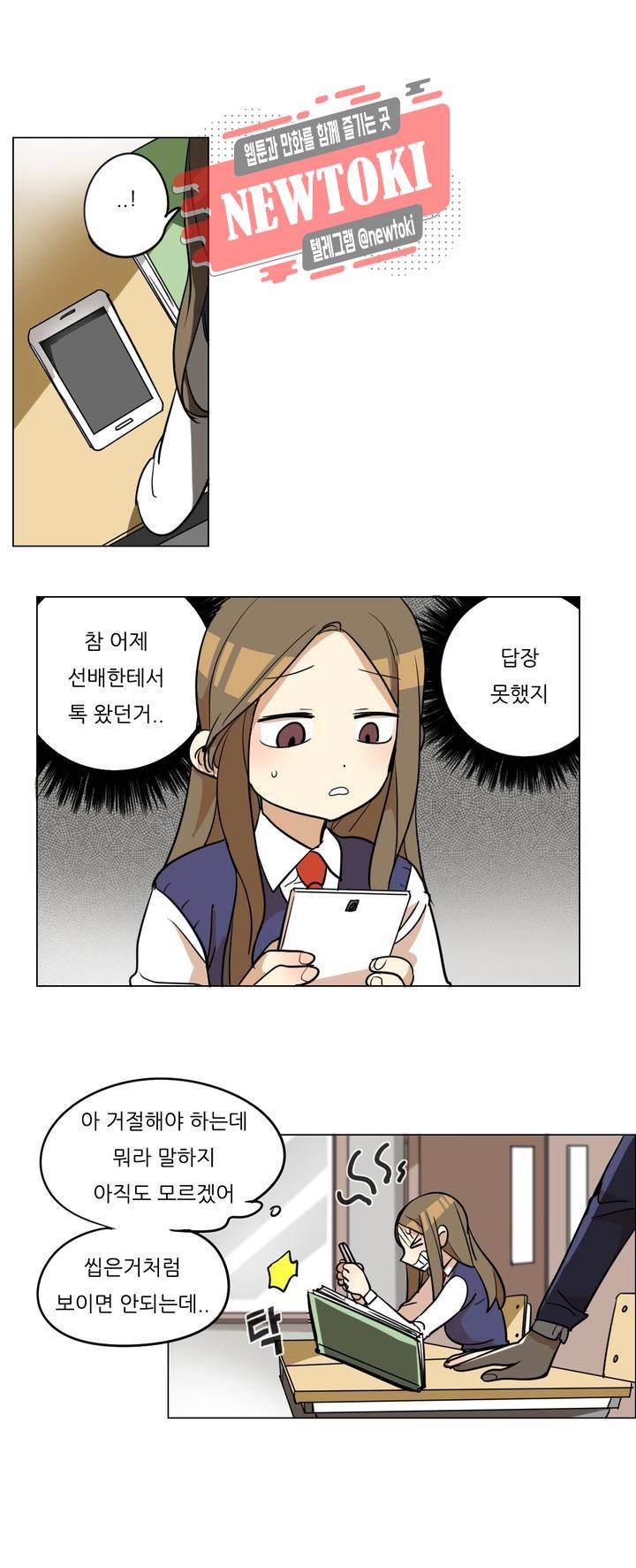 삐뚤어질테다 19화 4