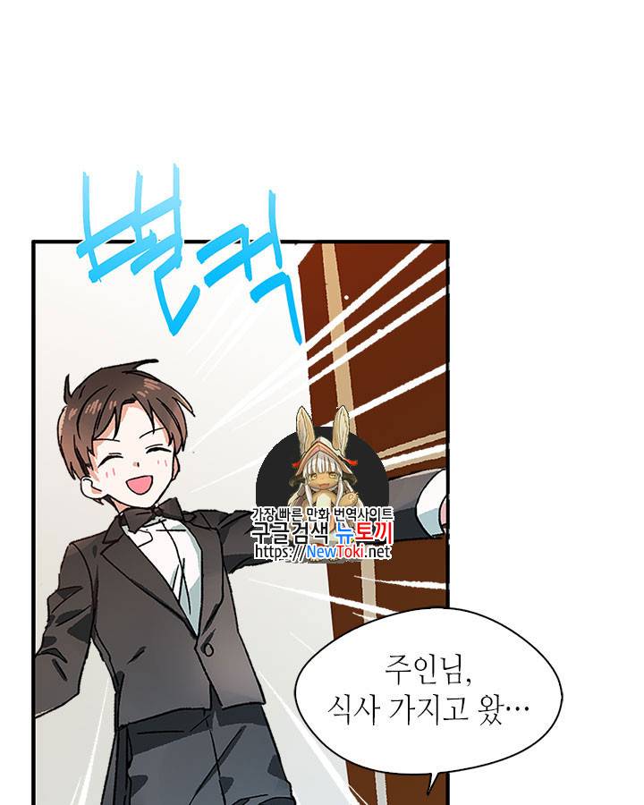 마이 페어 풋맨 2화 1