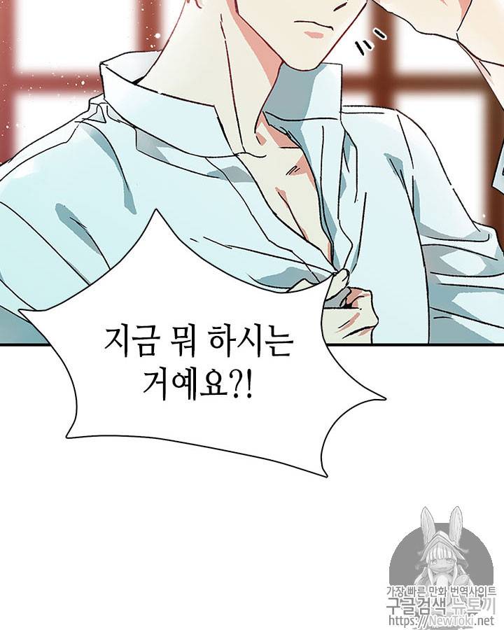 마이 페어 풋맨 2화 4