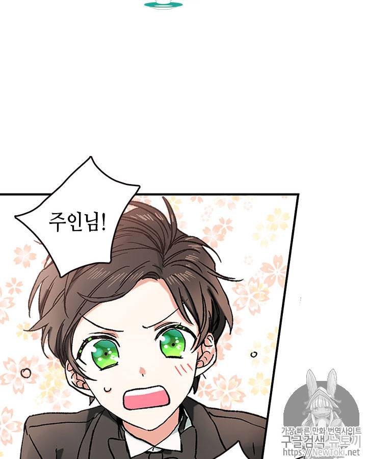마이 페어 풋맨 2화 6