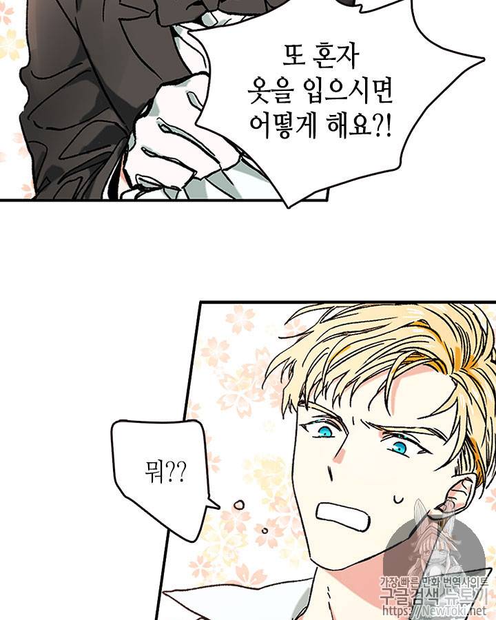 마이 페어 풋맨 2화 7