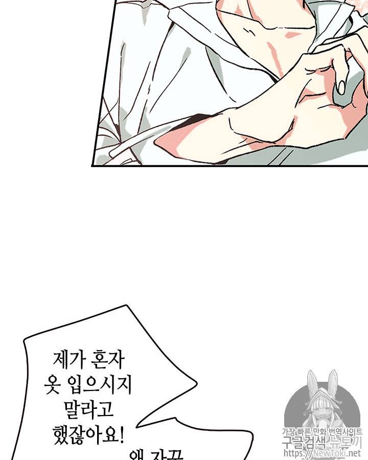 마이 페어 풋맨 2화 8