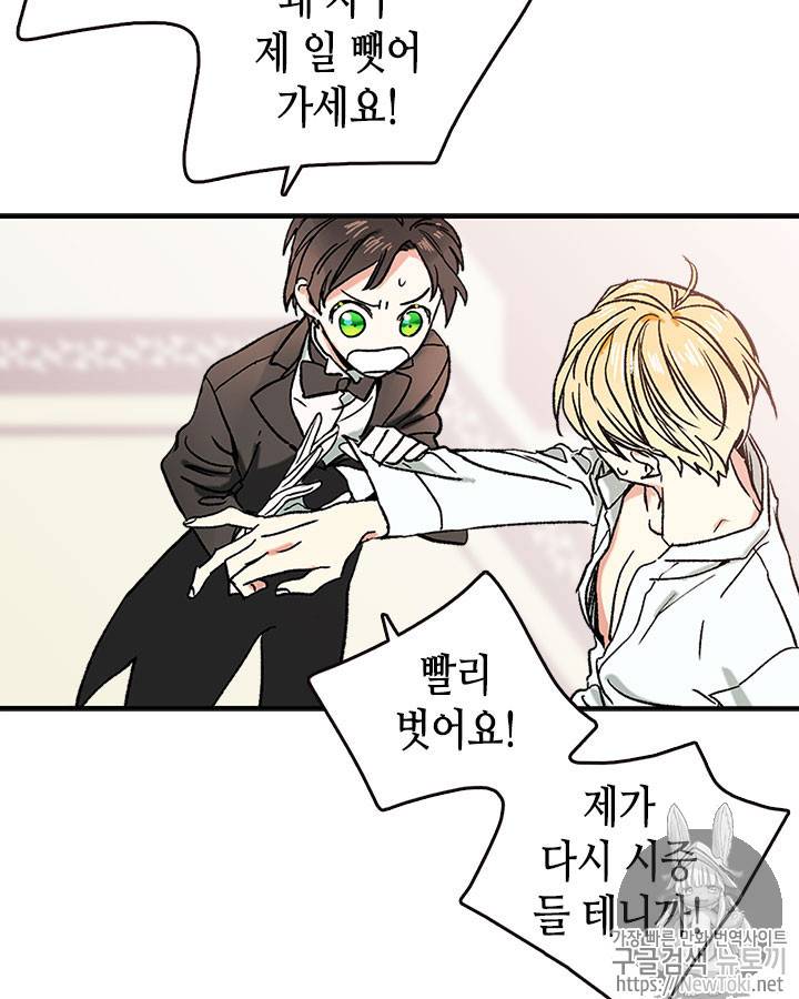 마이 페어 풋맨 2화 9