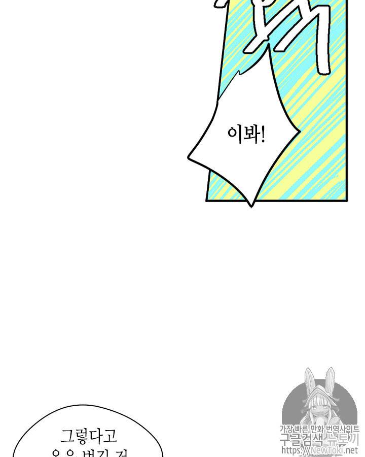 마이 페어 풋맨 2화 11