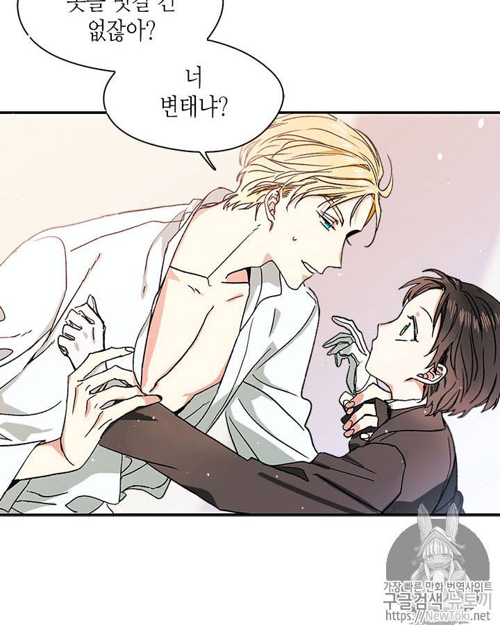 마이 페어 풋맨 2화 12