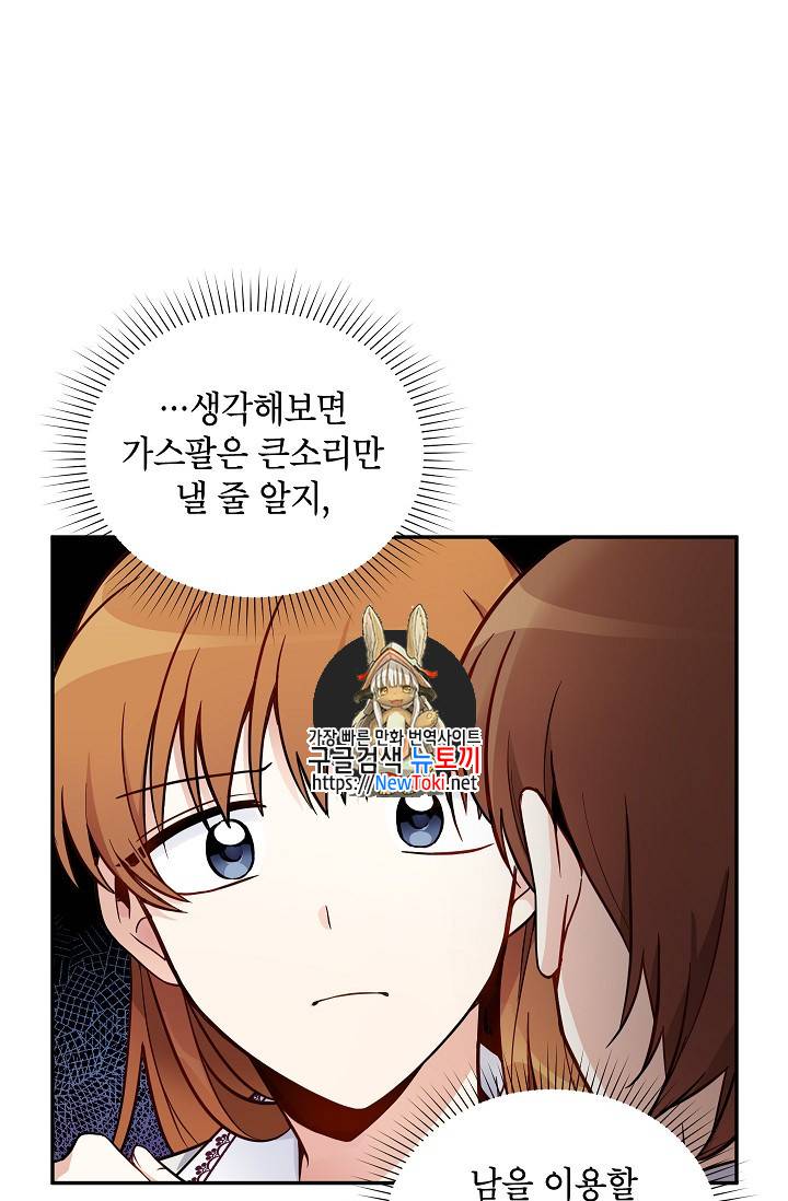 빈껍데기 공작부인 5화 1