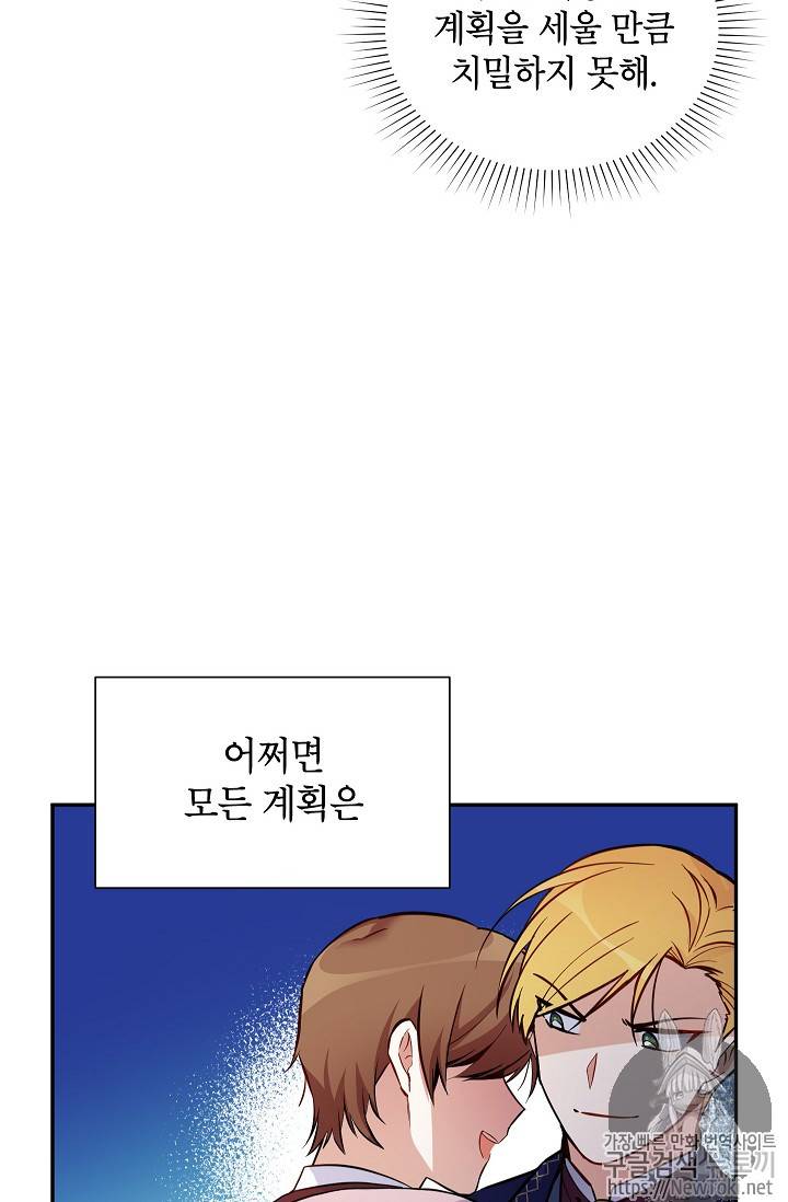 빈껍데기 공작부인 5화 2