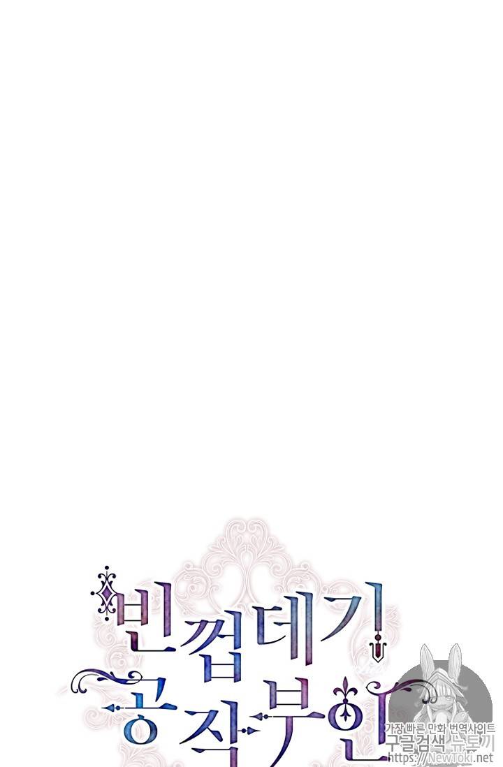 빈껍데기 공작부인 5화 5