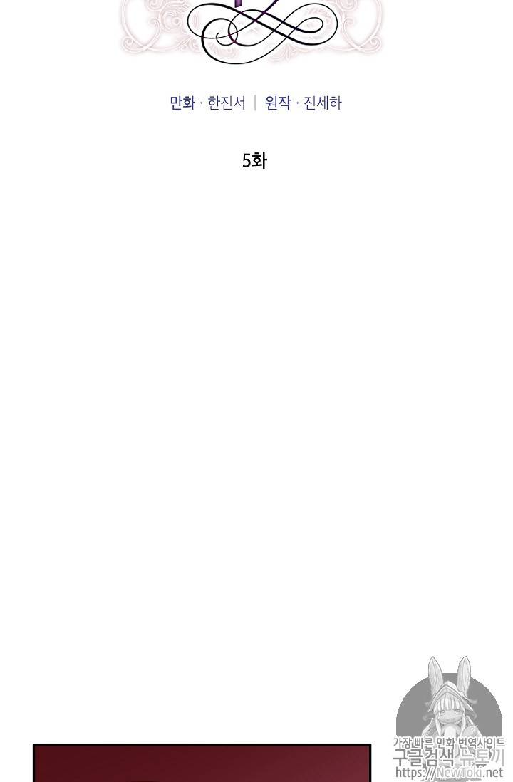 빈껍데기 공작부인 5화 6