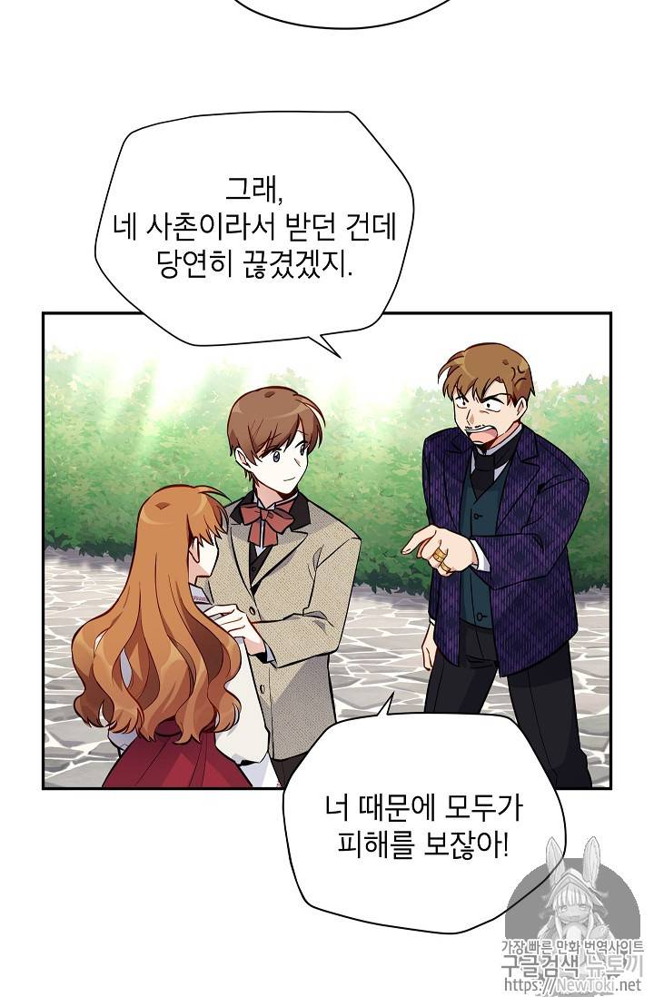 빈껍데기 공작부인 5화 9