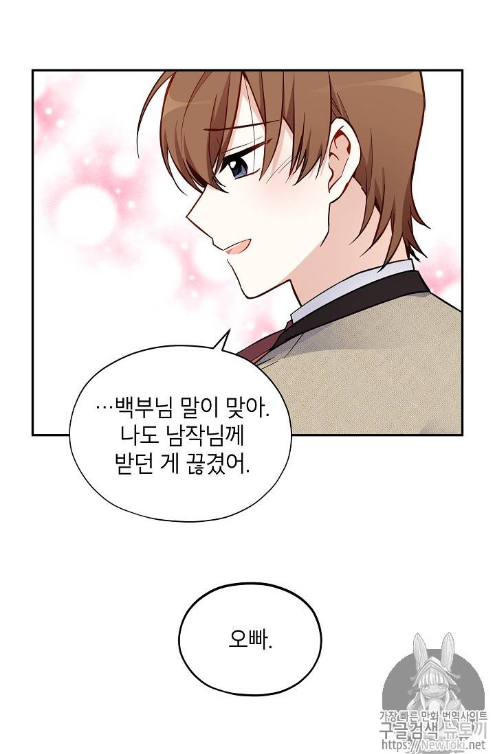 빈껍데기 공작부인 5화 10