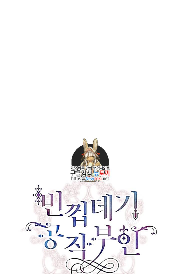 빈껍데기 공작부인 15화 1