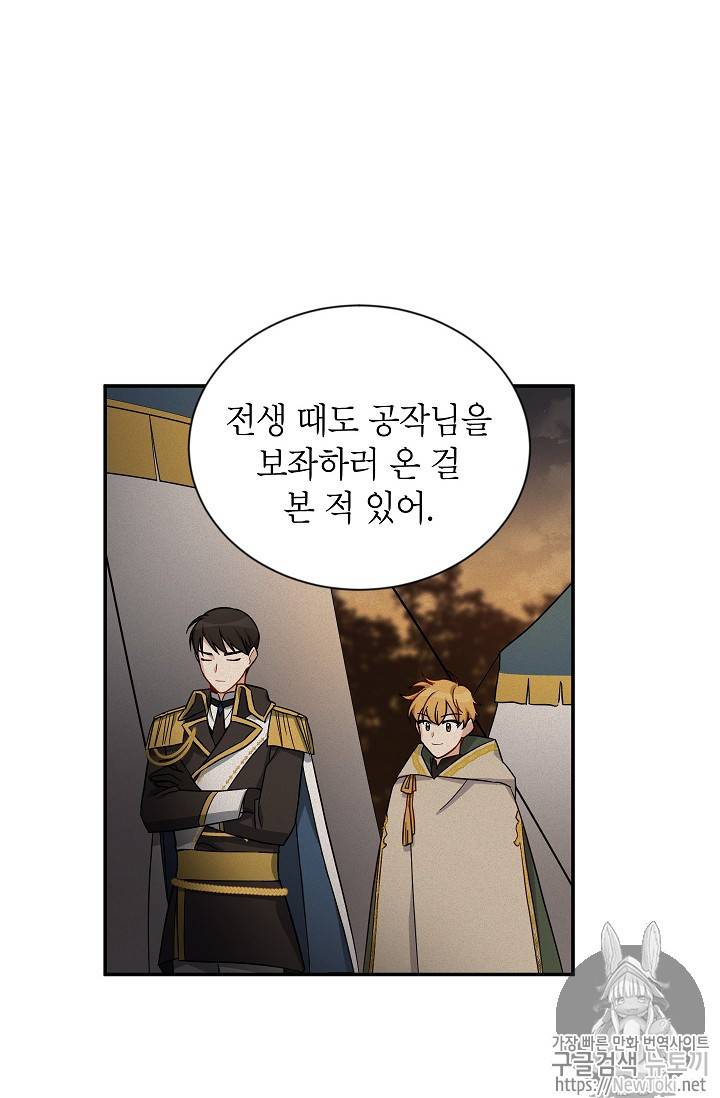 빈껍데기 공작부인 15화 16