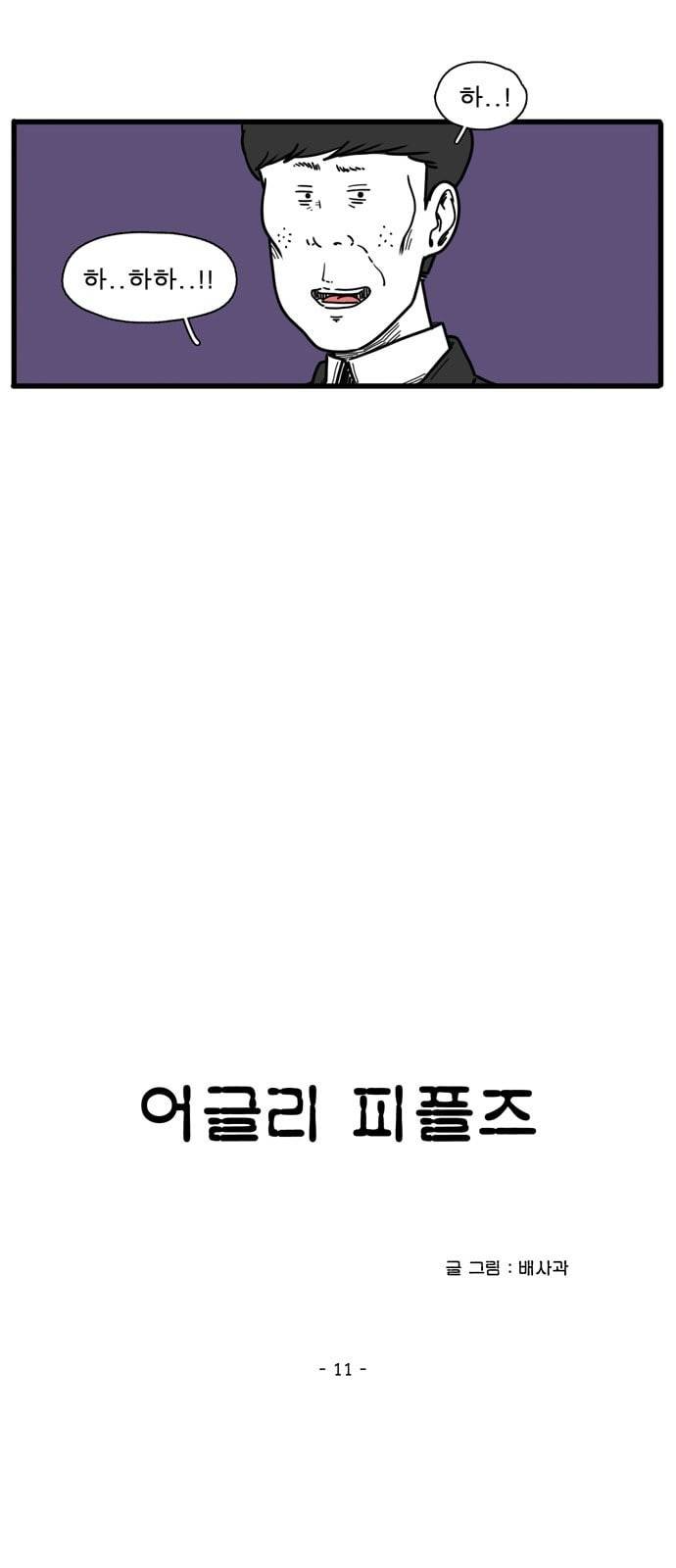 어글리 피플즈 11화 4
