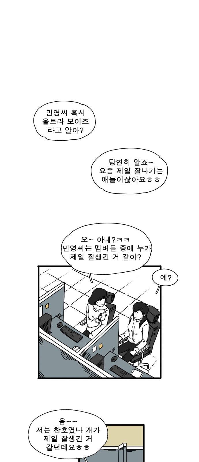 어글리 피플즈 11화 5
