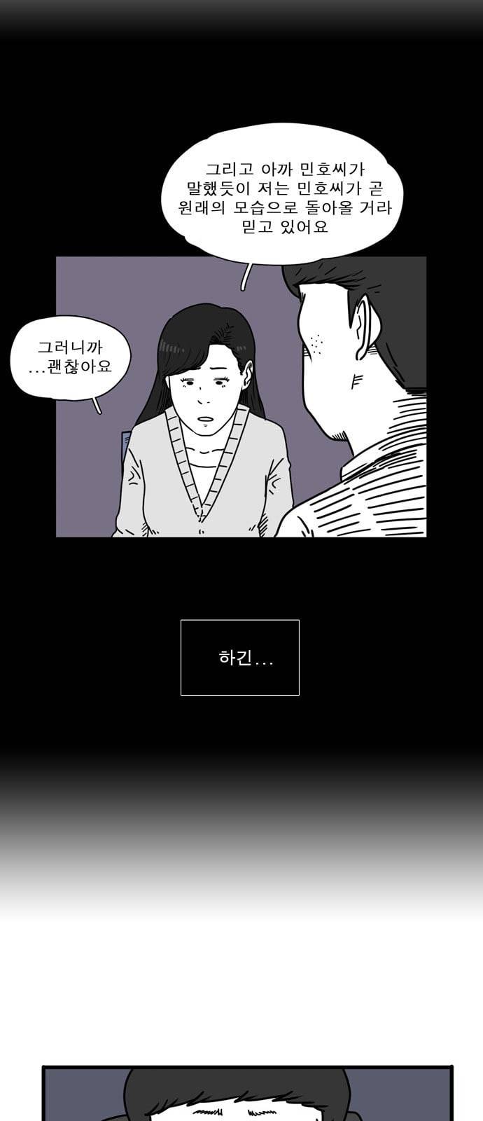 어글리 피플즈 11화 9