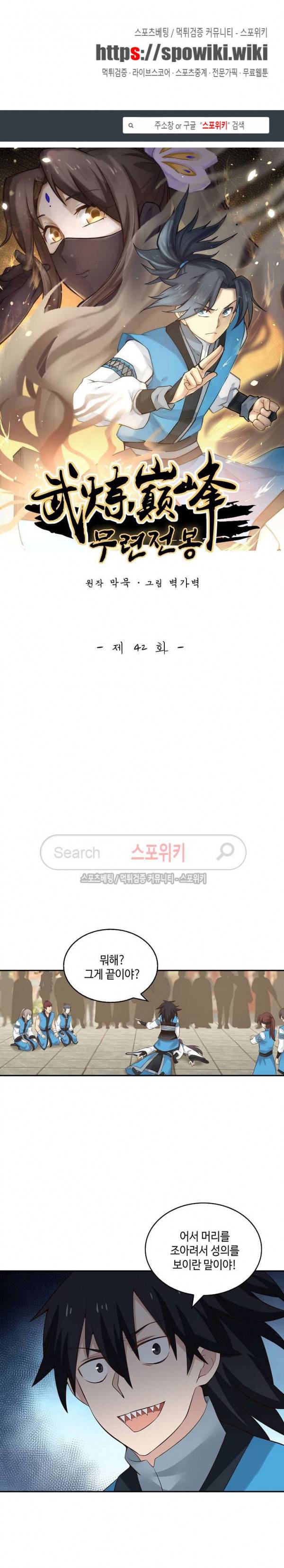 무련전봉 42화 1