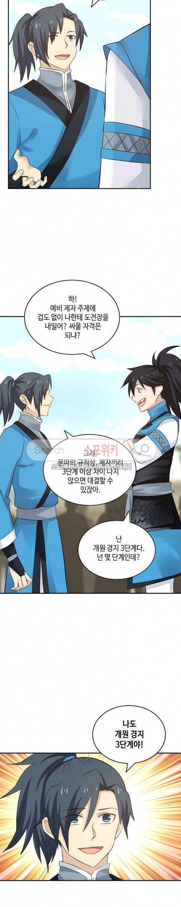 무련전봉 42화 9