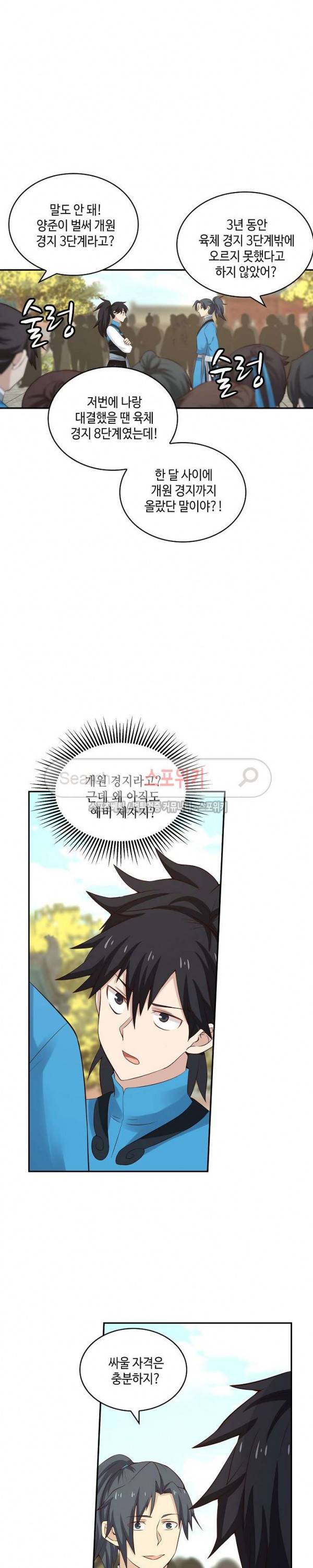 무련전봉 42화 10