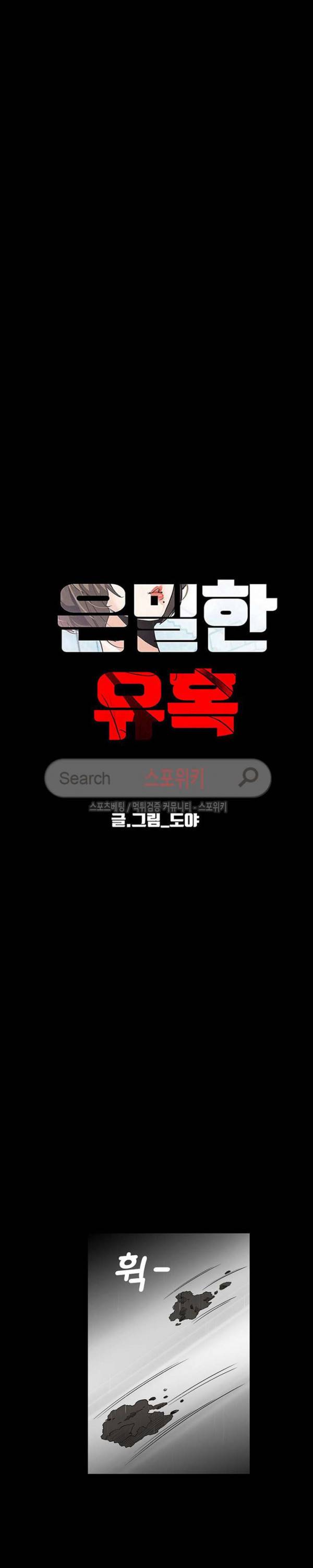 은밀한 유혹 29화 4