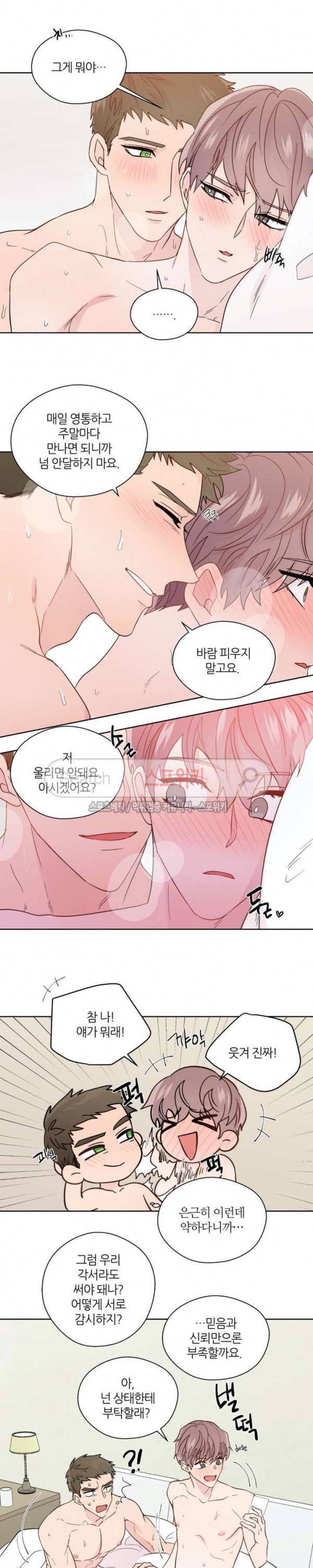 정숙한 남자 83화 2
