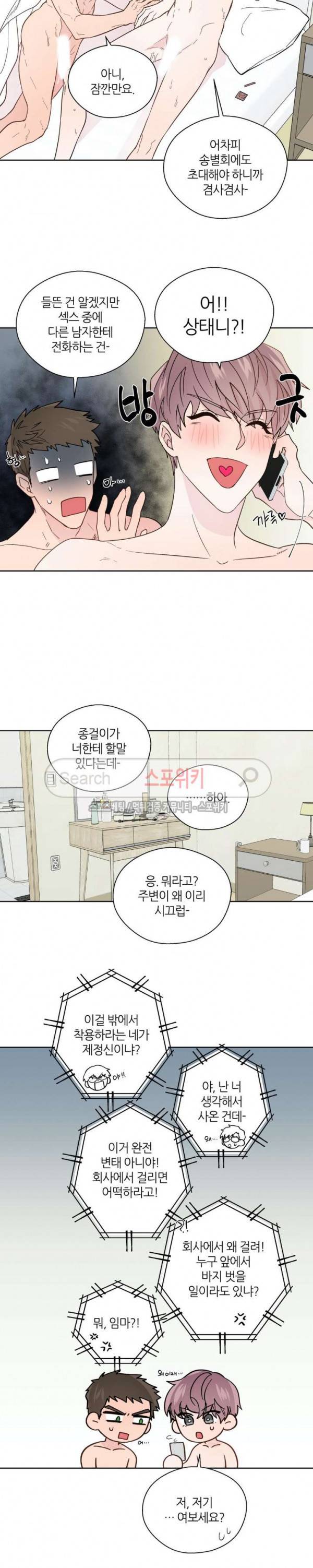 정숙한 남자 83화 3