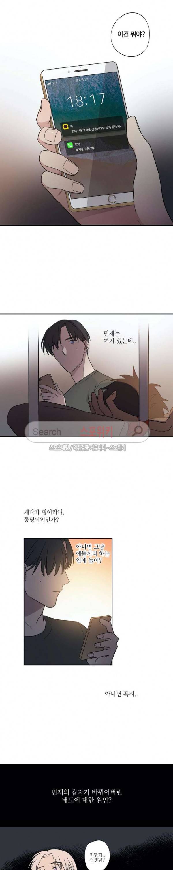 이너뷰티 35화 2